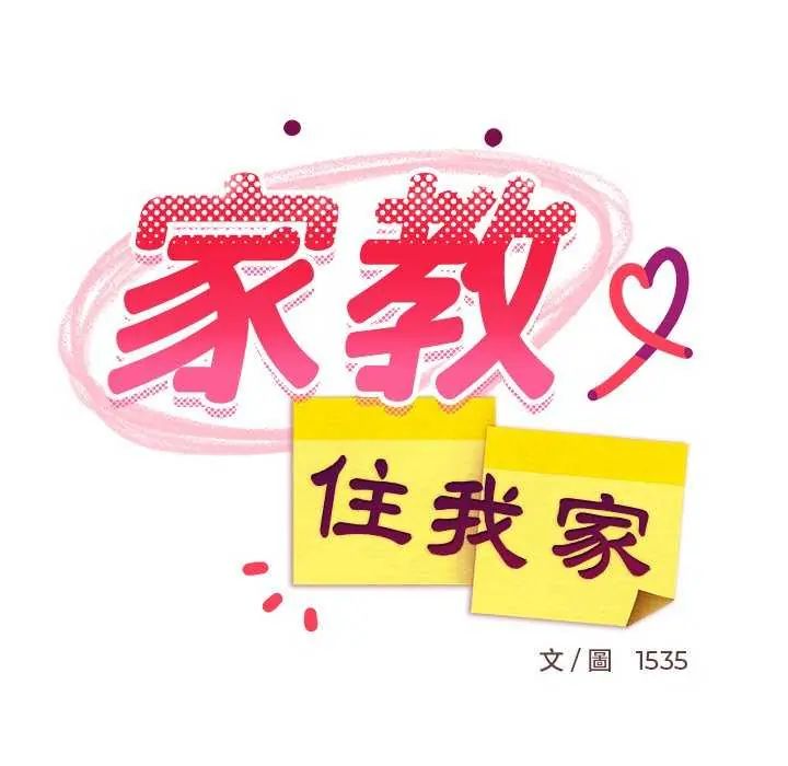 难缠姐妹偏要和我同居第98話
