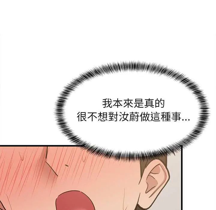 难缠姐妹偏要和我同居第98話
