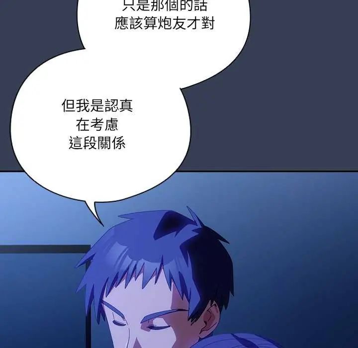 《与众不同的兄妹》第50话