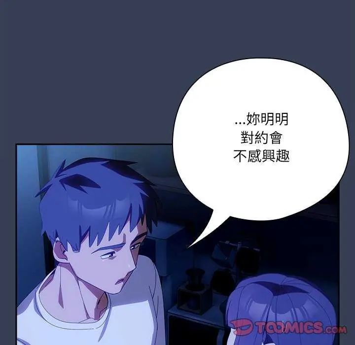 与众不同的兄妹第50話
