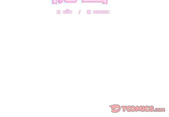 难言之秘第50話