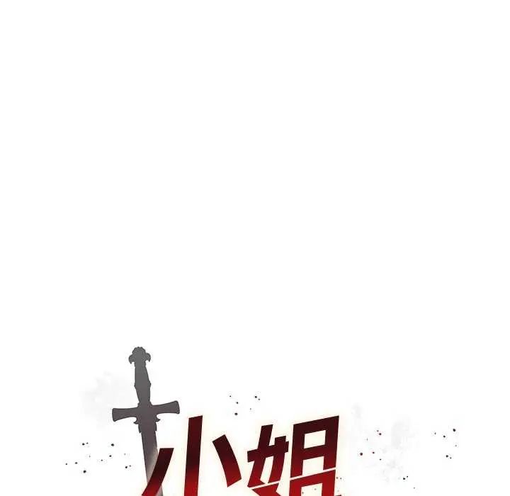 小姐由我来守护第24話