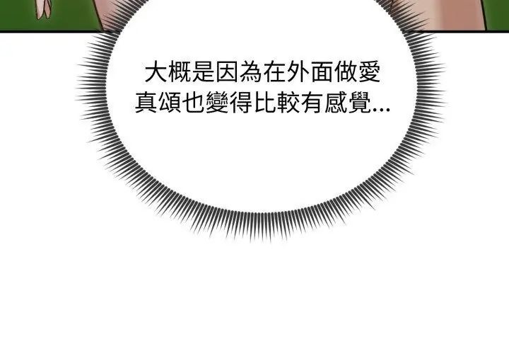 老婆捲款潜逃后第62話
