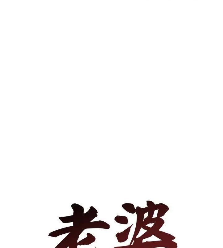 老婆捲款潜逃后第62話