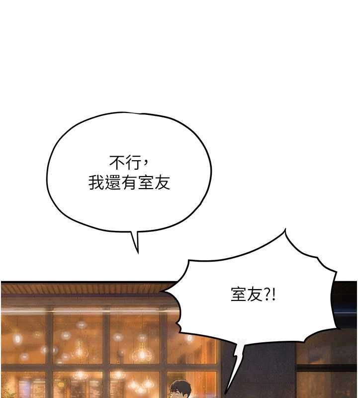 慾海交鋒第95話-久違的兩人約會