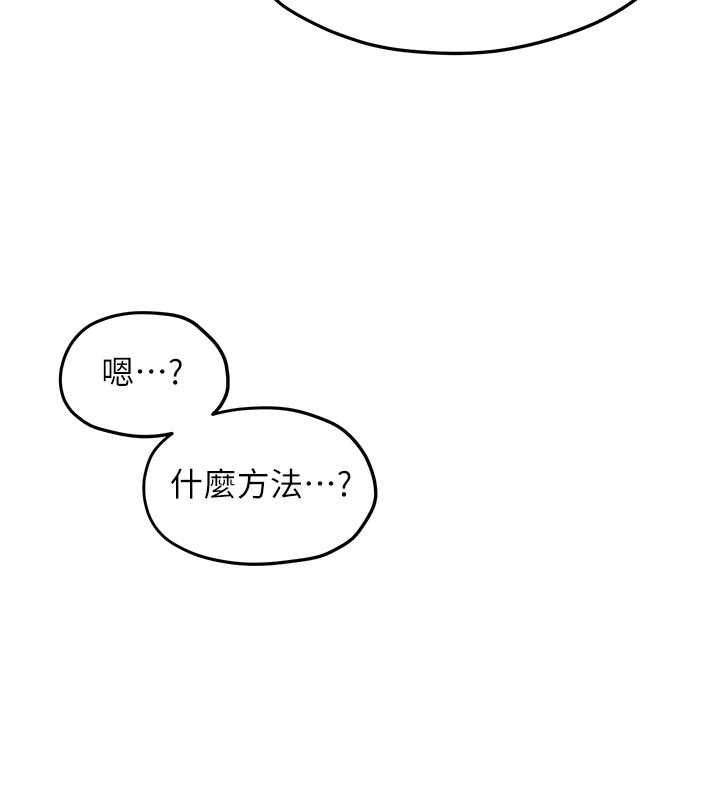 慾海交锋第95話-久違的兩人約會