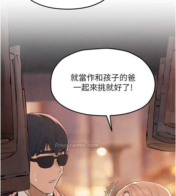 慾海交锋第95話-久違的兩人約會