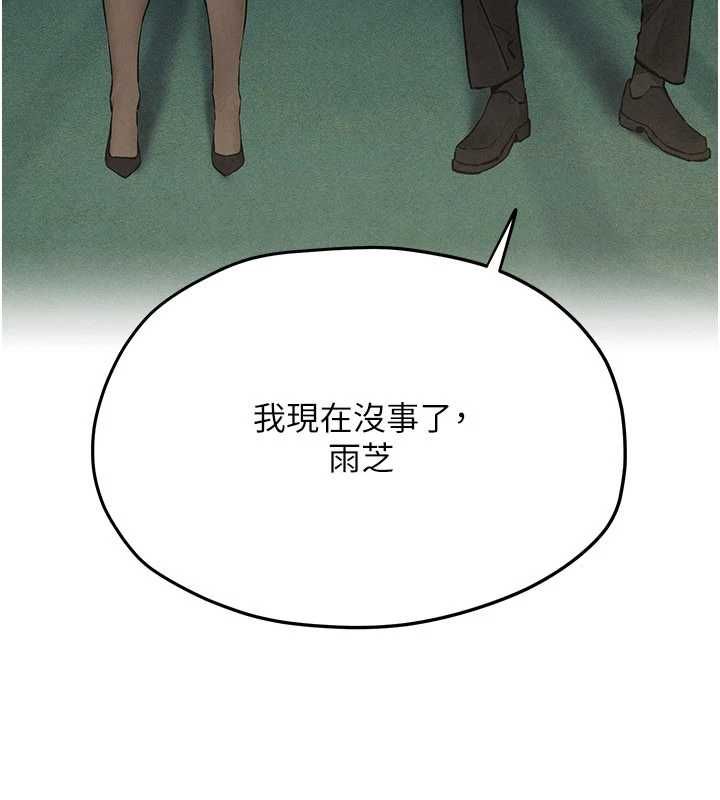 慾海交锋第95話-久違的兩人約會