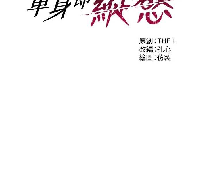 单身即纵慾第55話-被四個女人輪番服侍