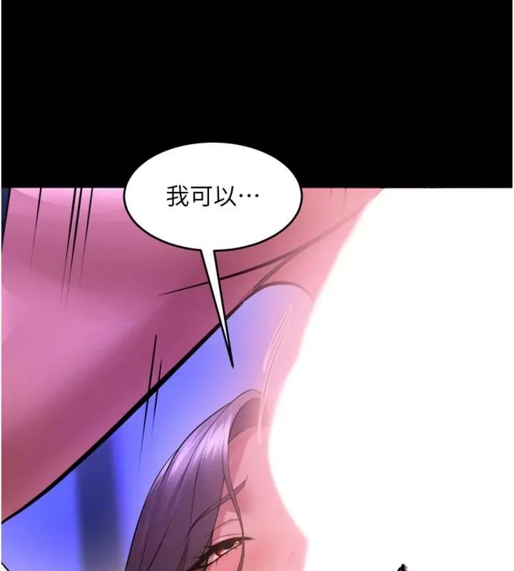 狱火重生第71話-好想要更多的「疼愛」