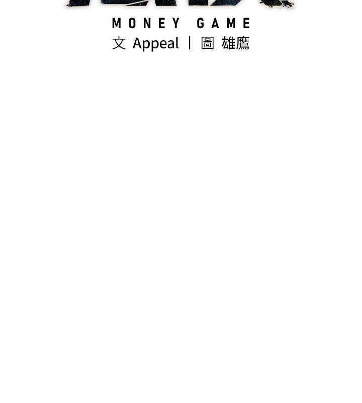 慾债第13話-無比羞恥的三人性交