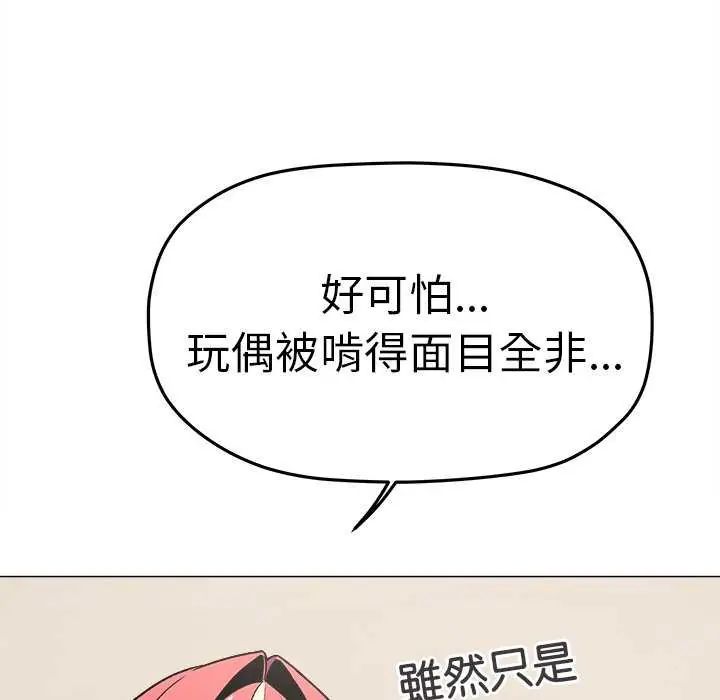 《缺德邻居难相处》第87话