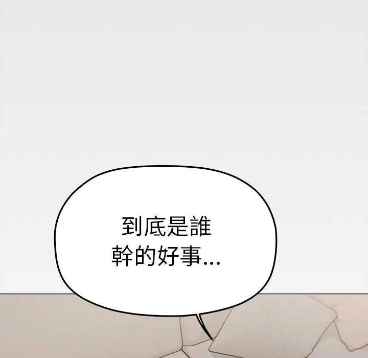 缺德邻居难相处第87話