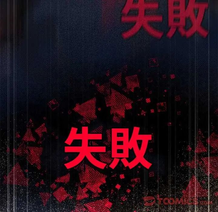《缺德邻居难相处》第87话