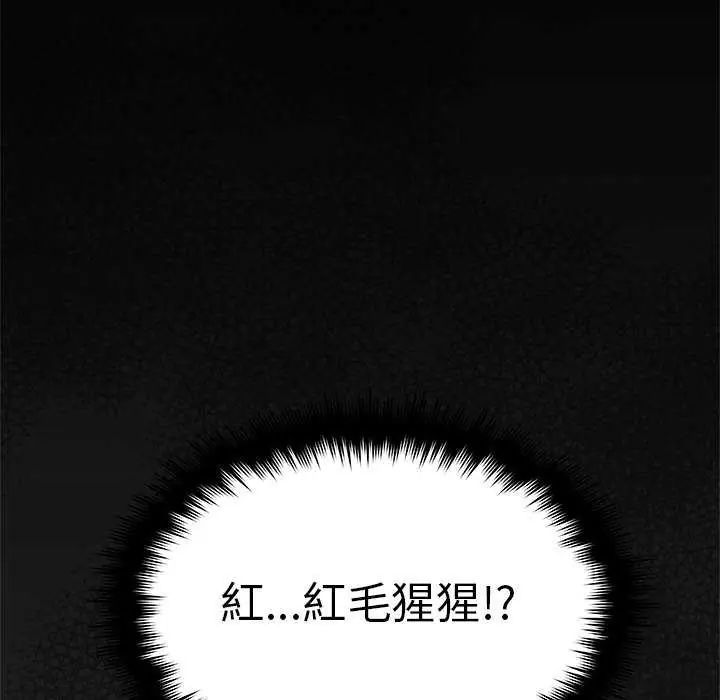 缺德邻居难相处第87話