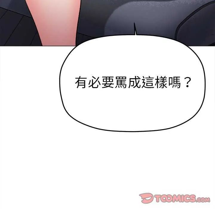 缺德邻居难相处第87話