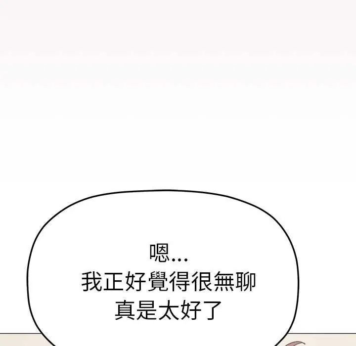缺德邻居难相处第87話