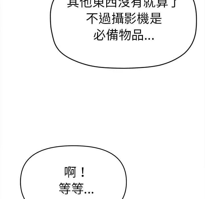 缺德邻居难相处第87話