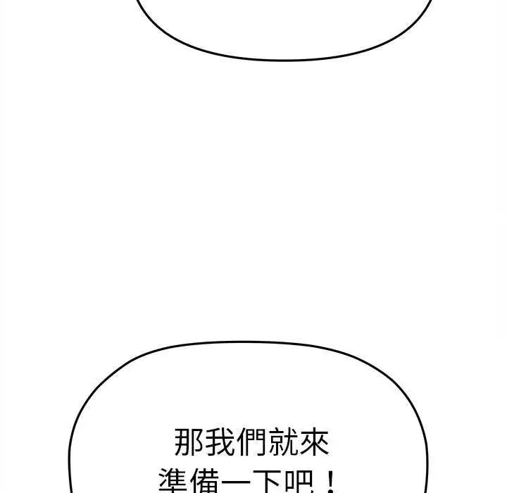 缺德邻居难相处第87話