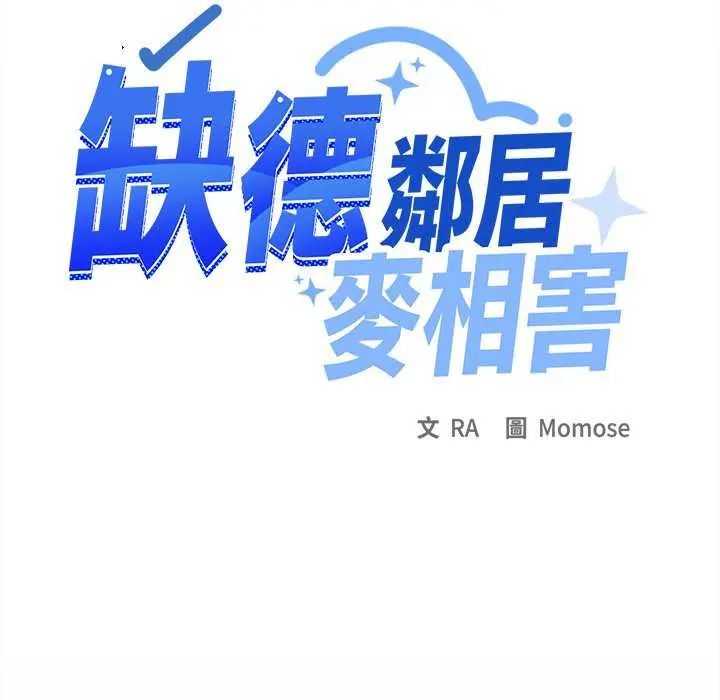 缺德邻居难相处第87話