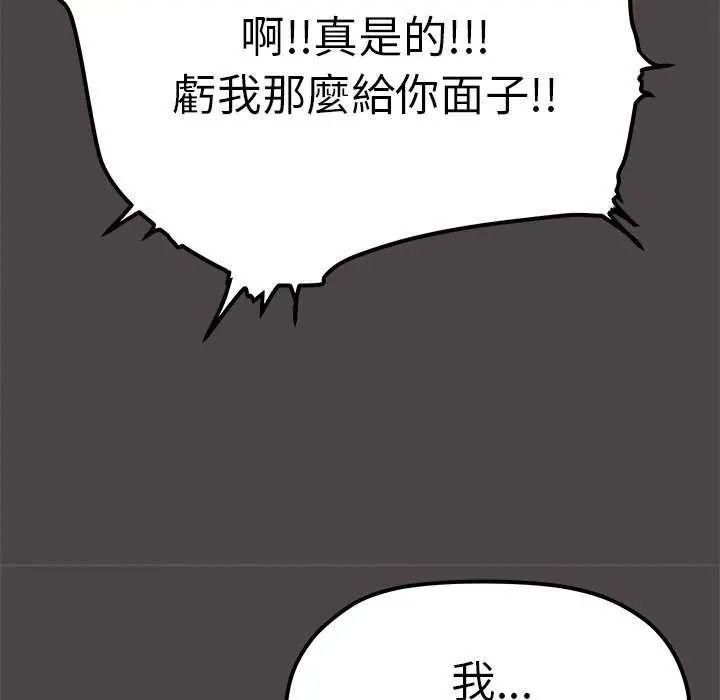 缺德邻居难相处第87話