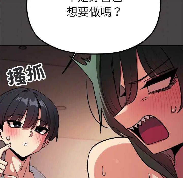 缺德邻居难相处第87話
