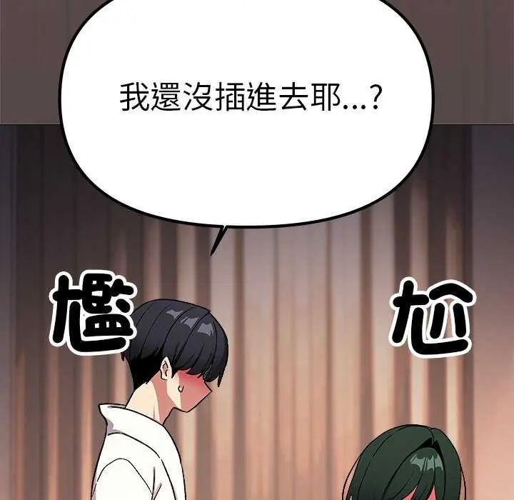 缺德邻居难相处第87話
