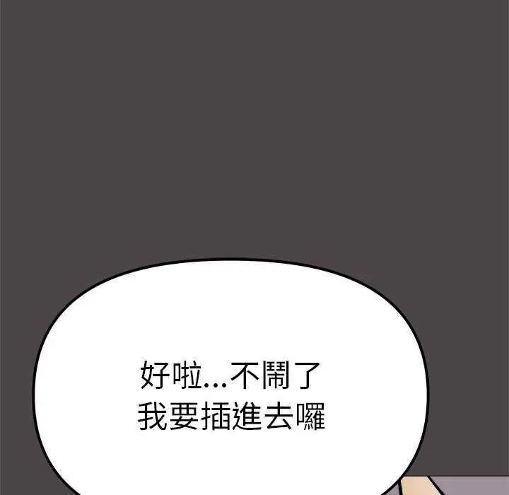 缺德邻居难相处第87話