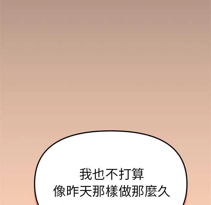 缺德邻居难相处第87話