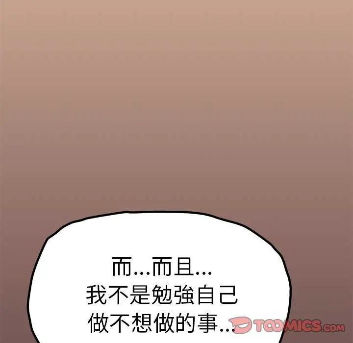 缺德邻居难相处第87話