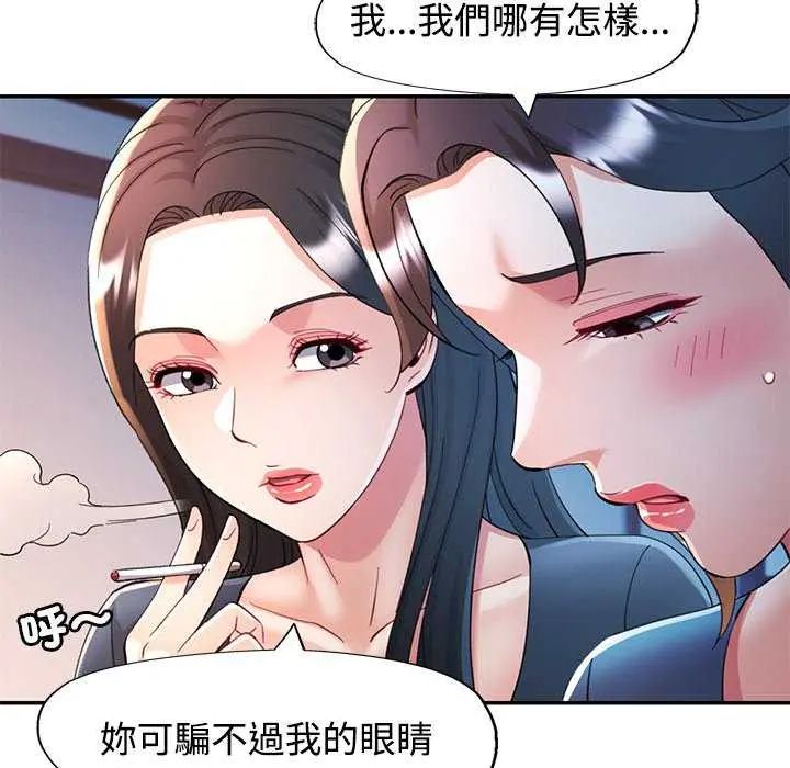 可以爱你吗第107話