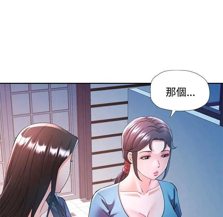 可以爱你吗第107話