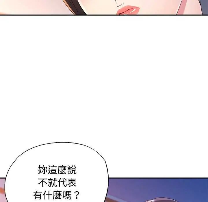 可以爱你吗第107話