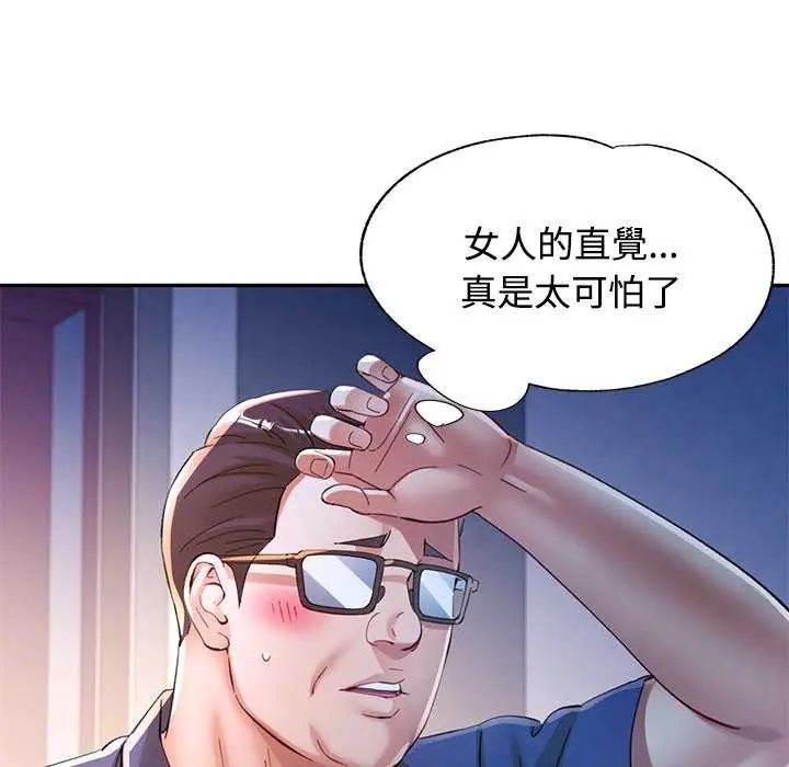 可以爱你吗第107話
