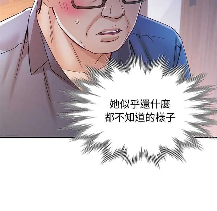 可以爱你吗第107話