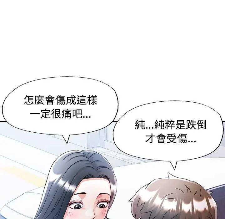 可以爱你吗第107話