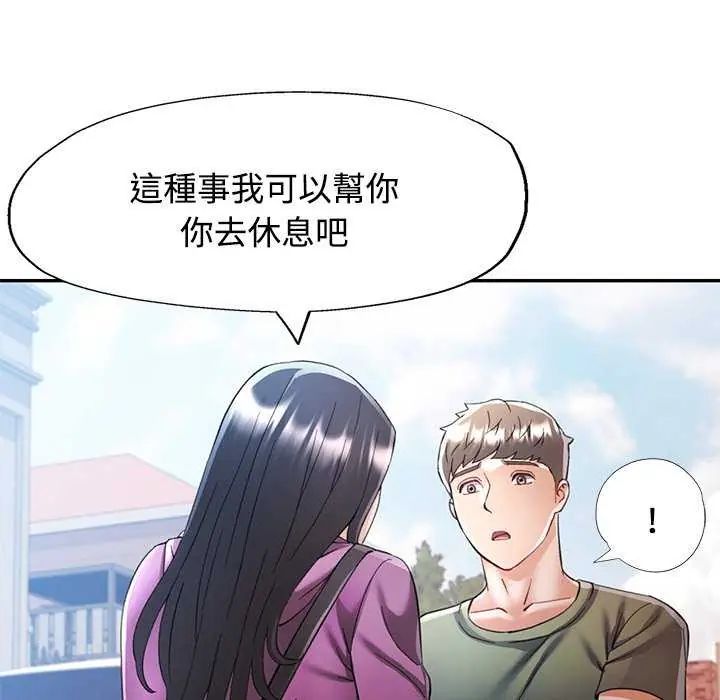 可以爱你吗第107話