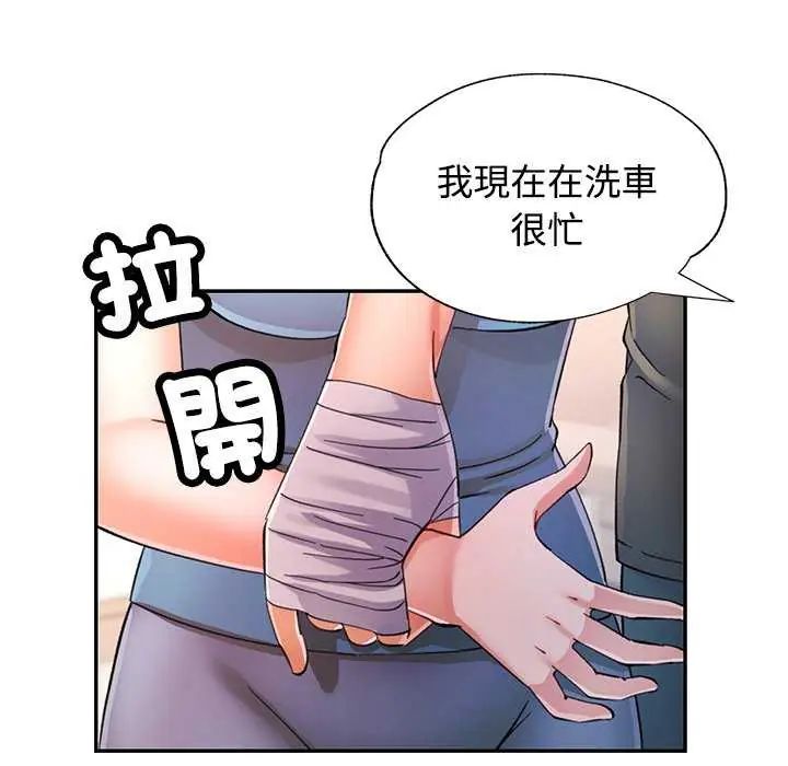 可以爱你吗第107話