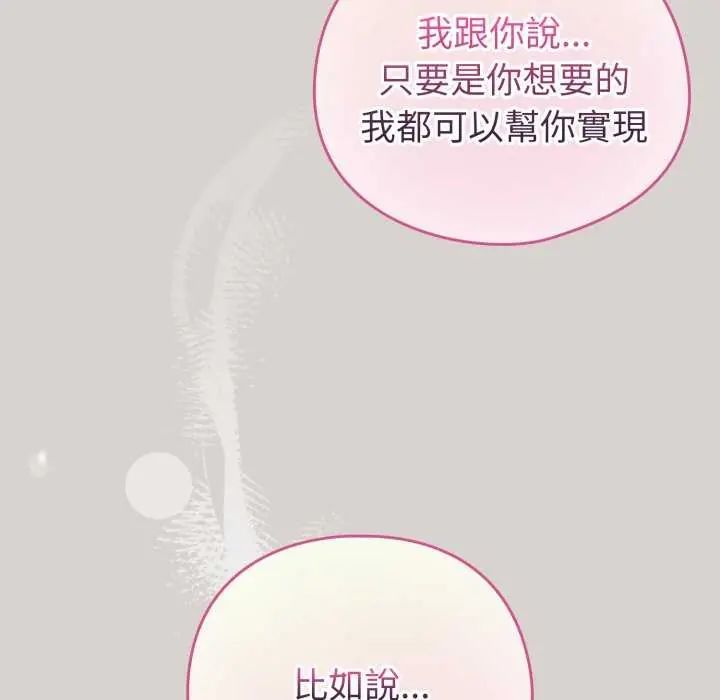 《配角的生存任务》第68话