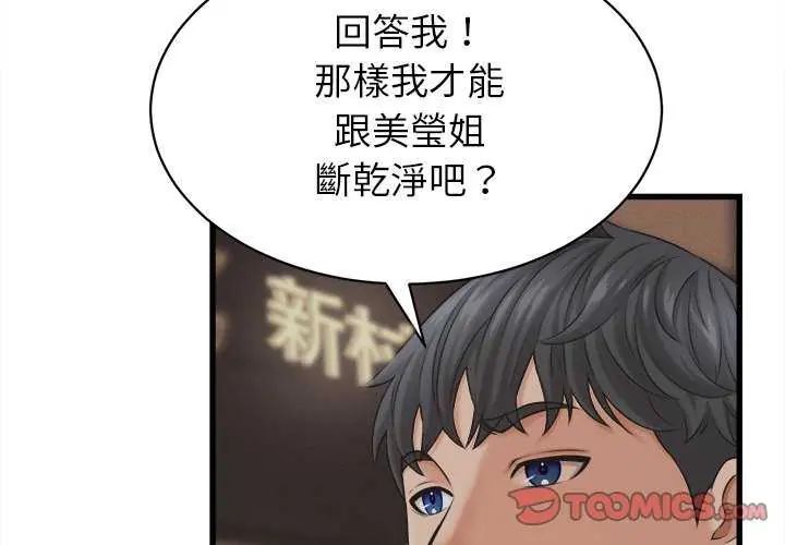 她们的夜晚属于我第45話