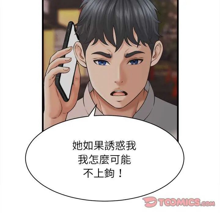 她们的夜晚属于我第45話