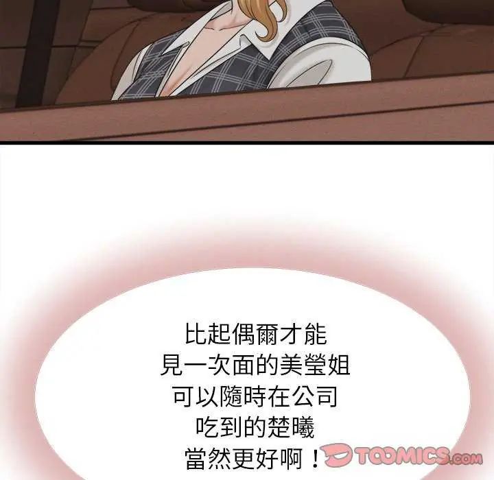 她们的夜晚属于我第45話