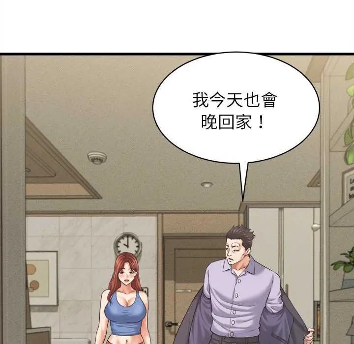 她們的夜晚屬於我第45話