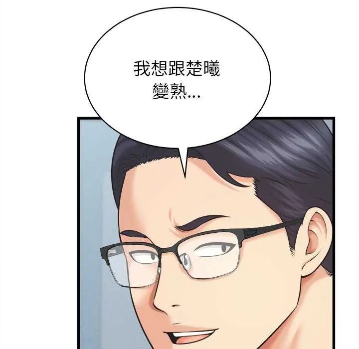 她们的夜晚属于我第45話