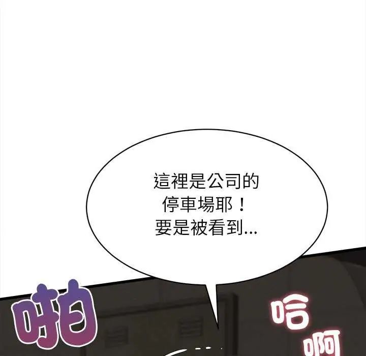 她们的夜晚属于我第45話