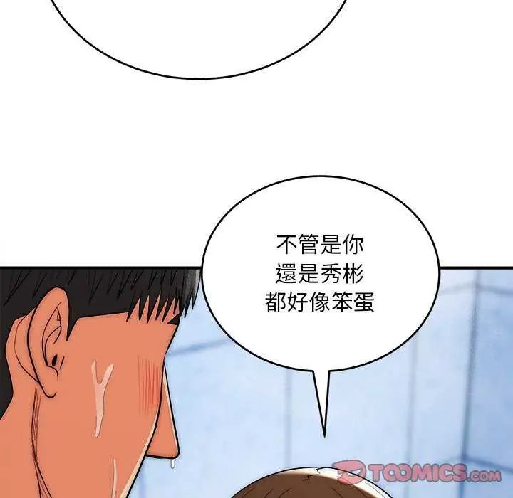 神雕闯都市第44話