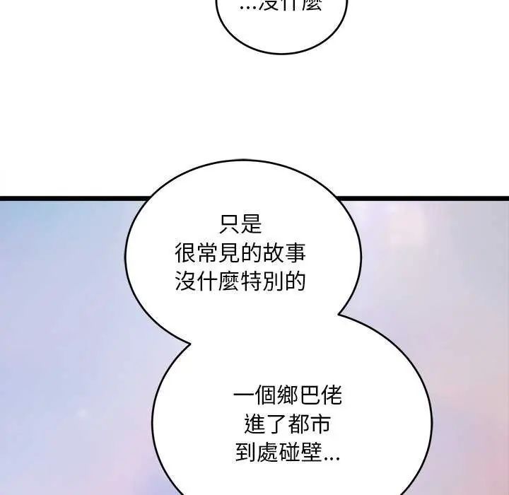 神雕闯都市第44話