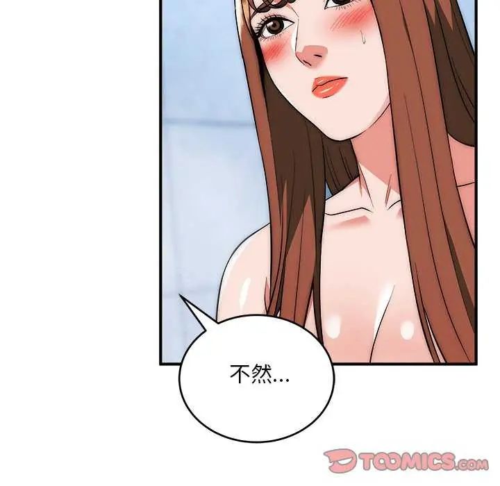 神雕闯都市第44話