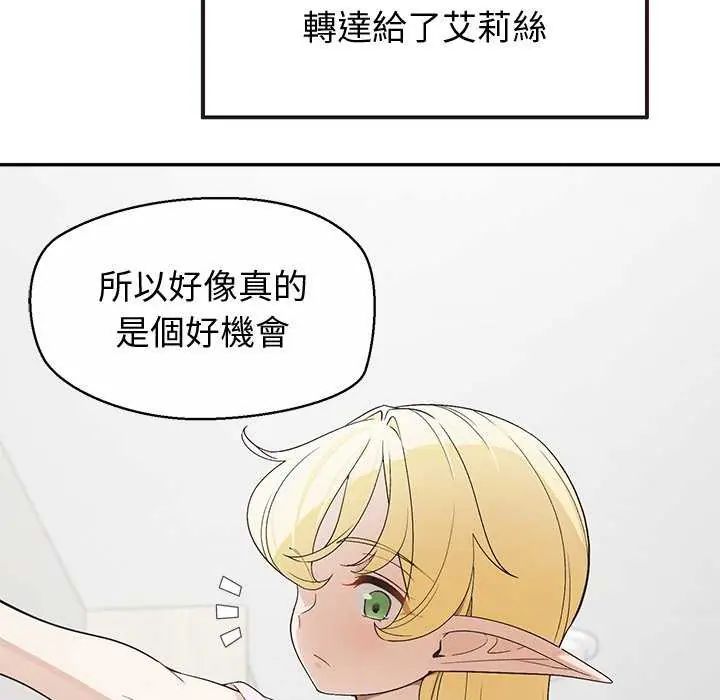 公主殿下要收種子啦！第36話