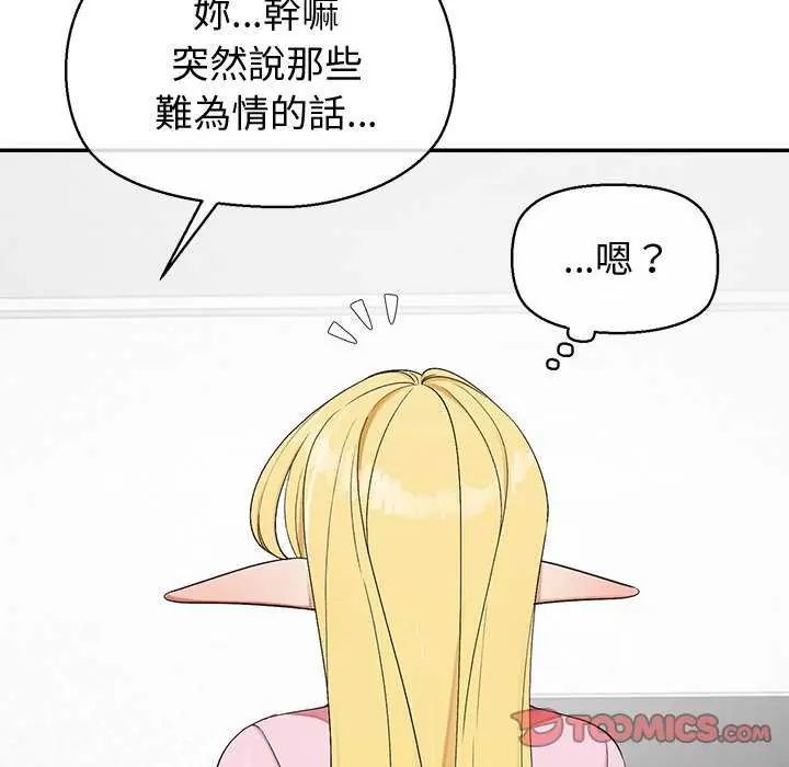 公主殿下要收种子啦！第36話